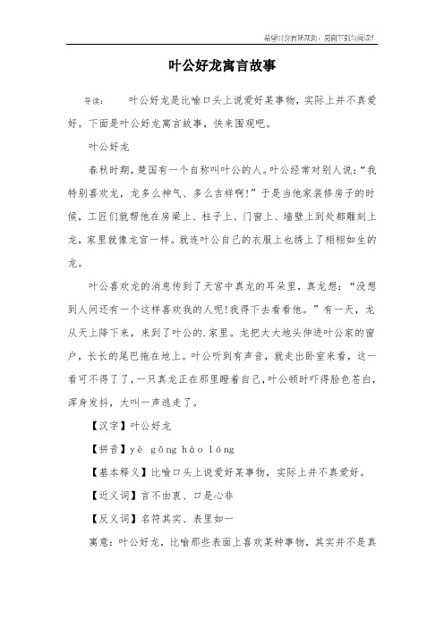 叶公好龙寓言故事