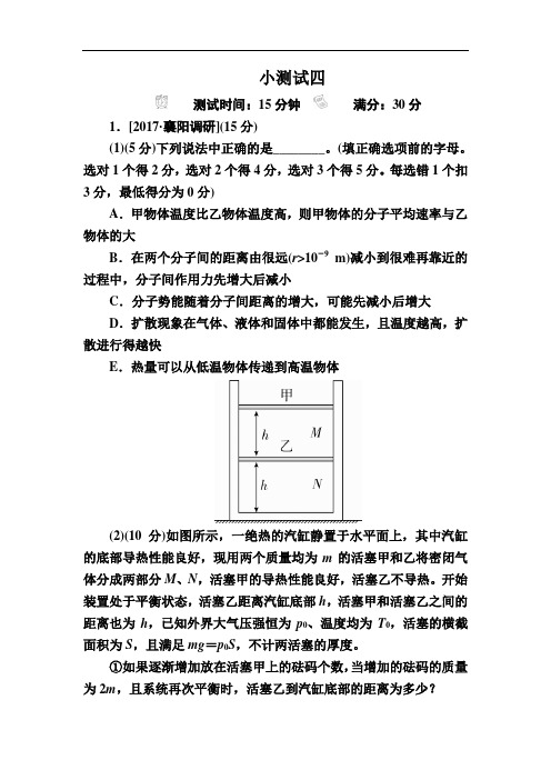 2018年高考考点完全题物理考点通关练文稿：第二十单元 热学 选修3-3 -4 含解析 精品