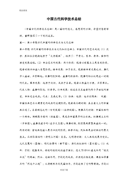 中国古代科学技术总结