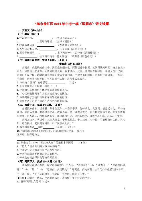 上海市徐汇区2014年中考语文一模(即期末)试题