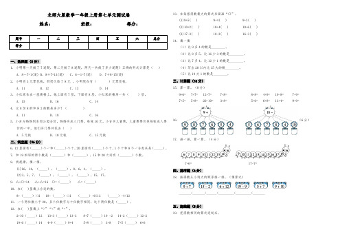 北师大版小学数学一年级上册第七单元测试卷(含答案)