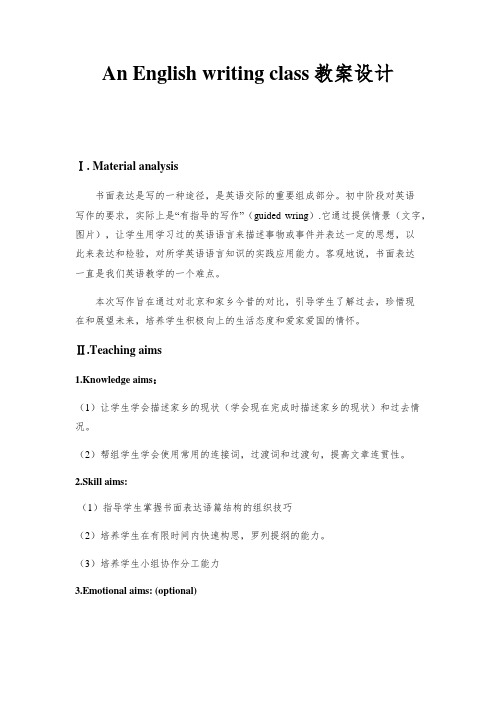 科普版九年级英语上册《Our country has developed rapidly.  Section D》优质课教案_0