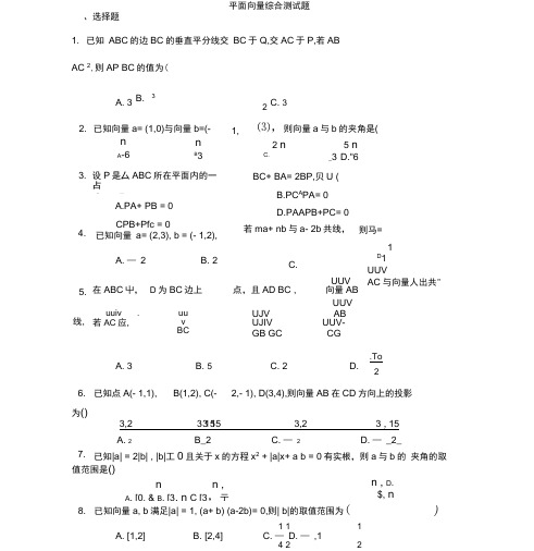 必修四平面向量综合测试题