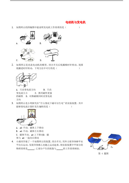 2017-2018九年级物理全册 电动机与发电机习题 (新版)新人教版