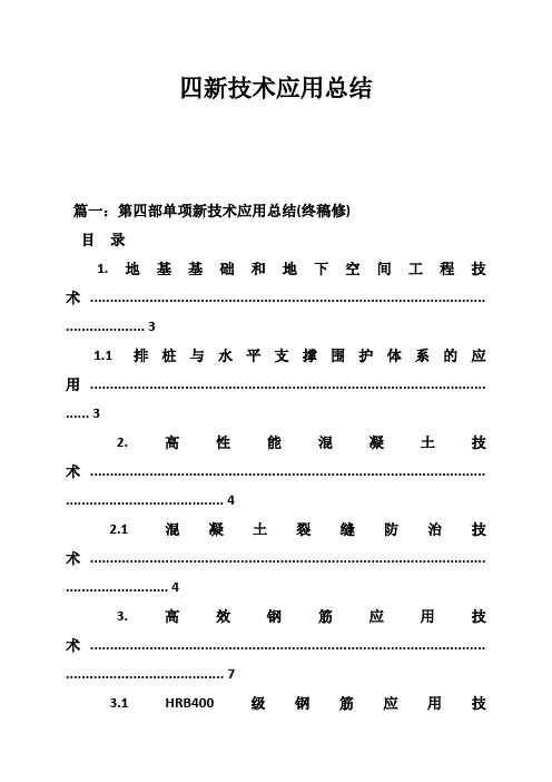 四新技术应用总结