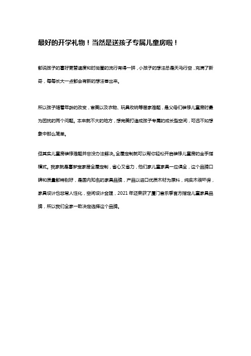 最好的开学礼物!当然是送孩子专属儿童房啦!