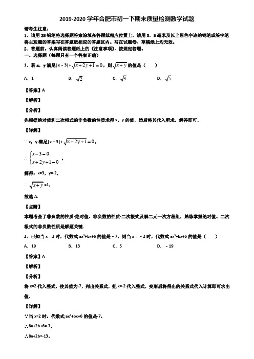 2019-2020学年合肥市初一下期末质量检测数学试题含解析