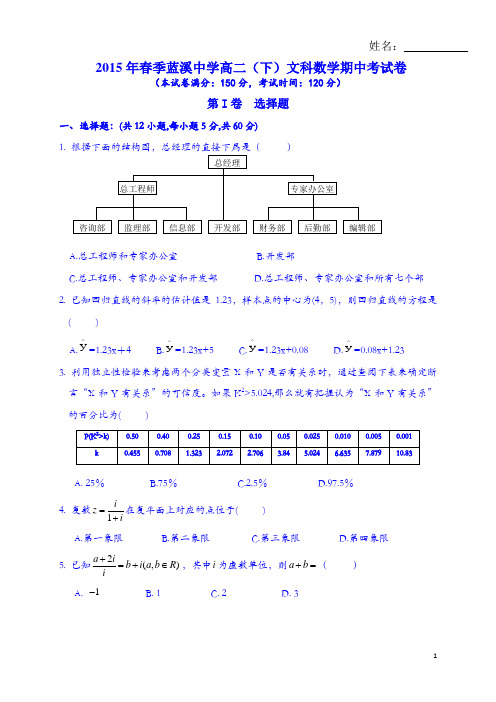 福建省安溪蓝溪中学2014-2015学年高二下学期期中考试数学(文)试题 Word版无答案