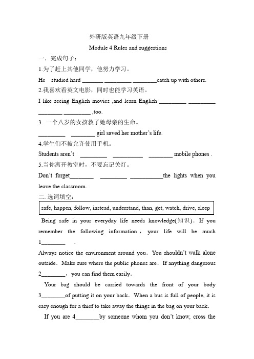 外研版英语九年级下册Module-4习题(含答案)