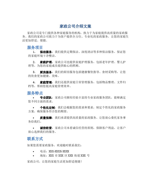 家政公司介绍文案