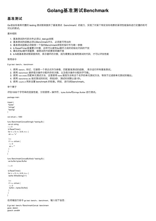 Golang基准测试Benchmark