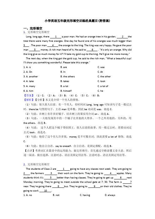 小学英语五年级完形填空训练经典题目(附答案)