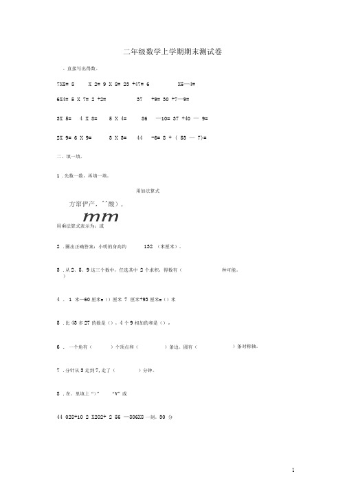 二年级上册数学期末试题(含答案)浙教版