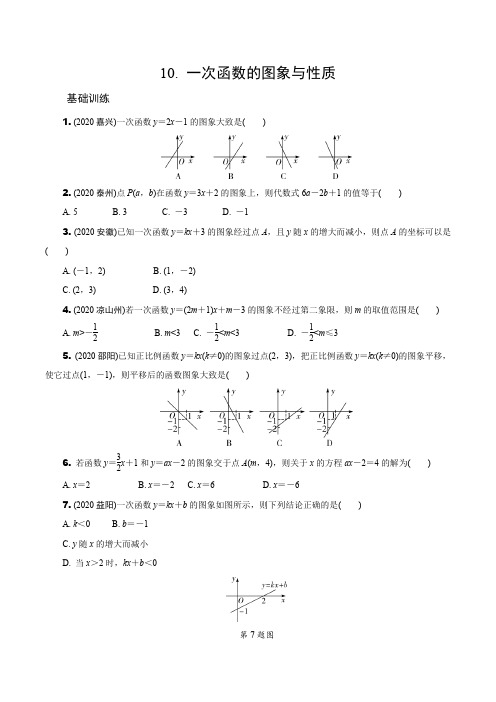 2021年山东省中考一轮复习数学分层练习【鲁教版(五四制)】10.  一次函数的图象与性质