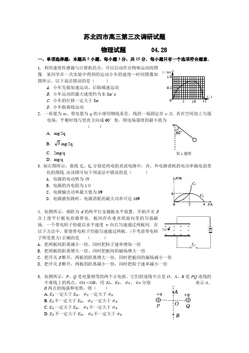 2008年苏北四市高三物理第三次调研试题及答案