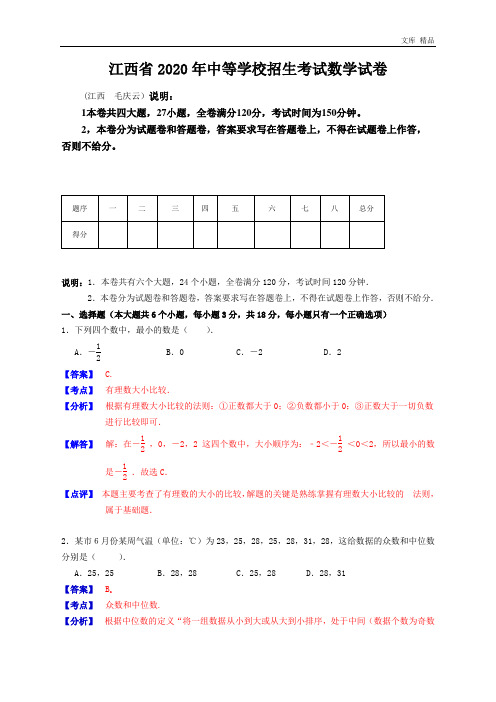 2020年江西省中考数学试题(含答案)