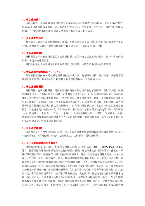 地图学的基本知识(pdf)