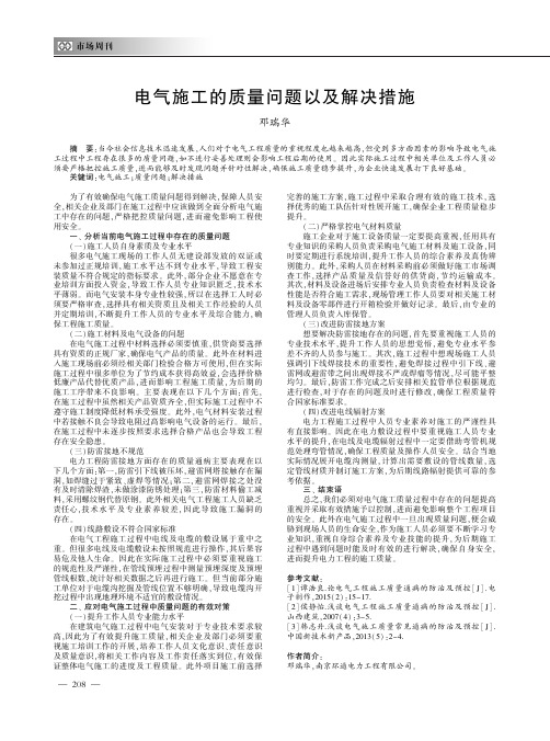 电气施工的质量问题以及解决措施