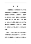 XX电子有限公司商业计划书