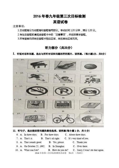 2016年春九年级第三次目标检测英语试卷