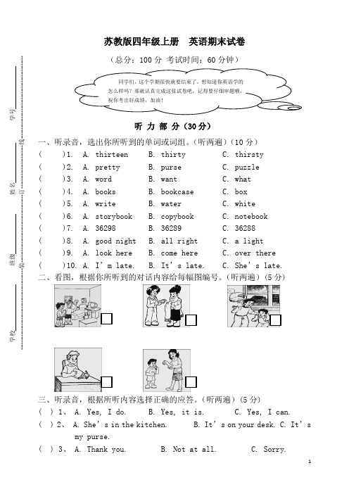 苏教版小学四年级上册  英语期末试卷