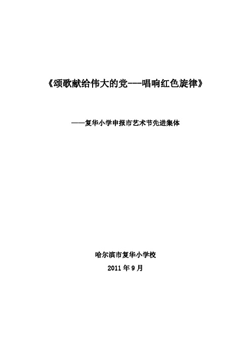 2011年复华小学艺术节活动总结