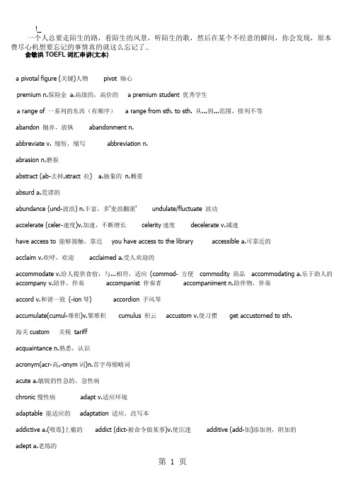 rwozbx托福词汇串讲打印版精品文档36页