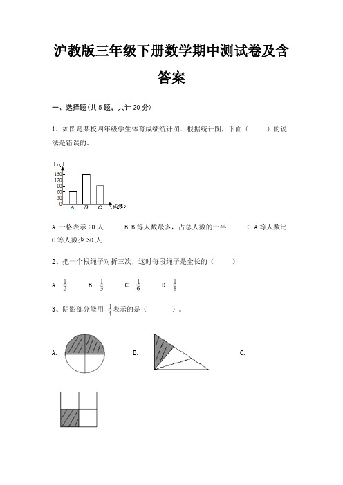 沪教版三年级下册数学期中测试卷及含答案