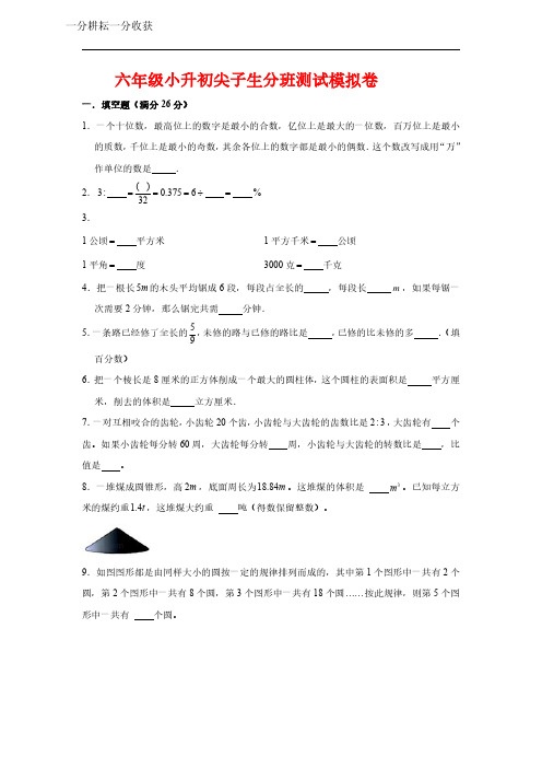 【小升初分班】小升初数学分班测试卷(通用版,含答案)