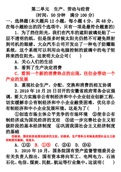 佛山二中高考政治第一轮复习：经济生活第二单元课堂测验