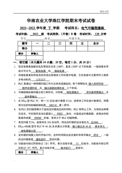 PLC期末考试试题—B卷 - 答案