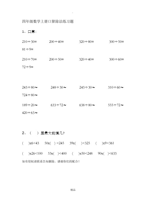 四年级数学上册口算除法练习题