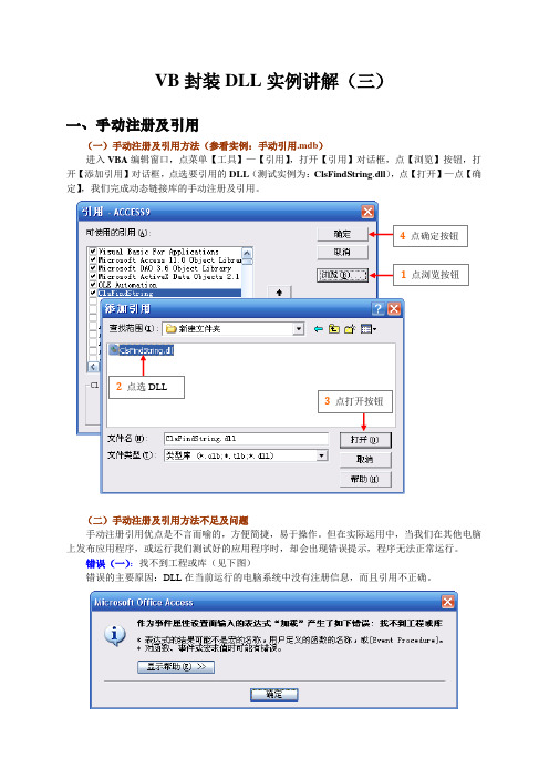 VB封装DLL实例讲解(三)