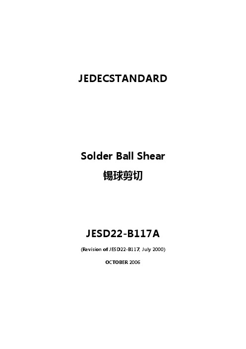 JESD22~B117A中文版