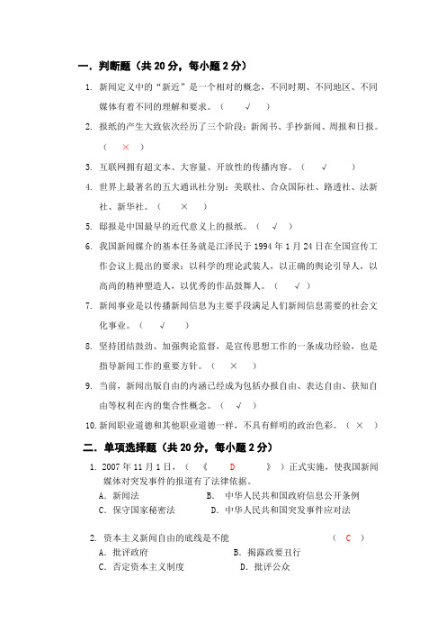 新闻学判断单选题参考