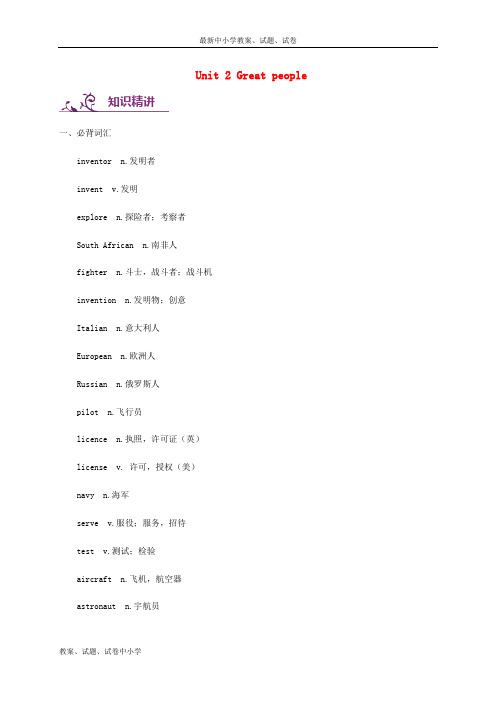 九年级英语下册Unit2Greatpeople词汇与语法基础训练(新版)牛津版