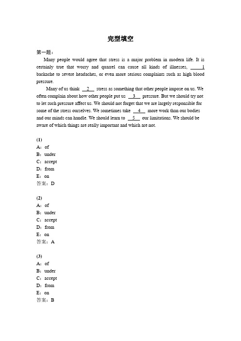 大学英语B完型填空