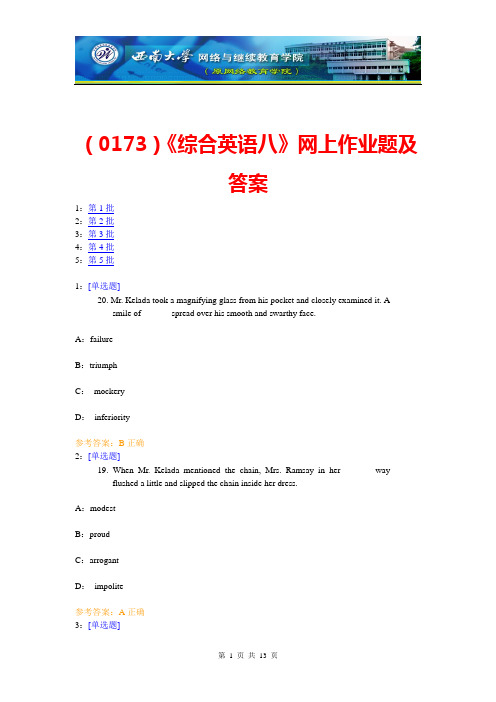 (0173)《综合英语八》网上作业题及答案