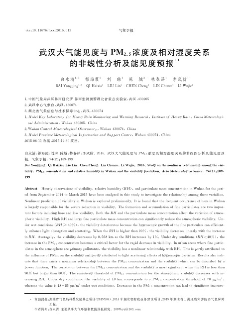 武汉大气能见度与+PM2.5浓度及相对湿度关系的非线性分析及能见度预报