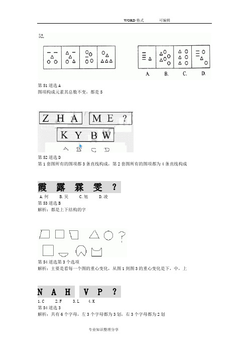 图形推理典型题例100道