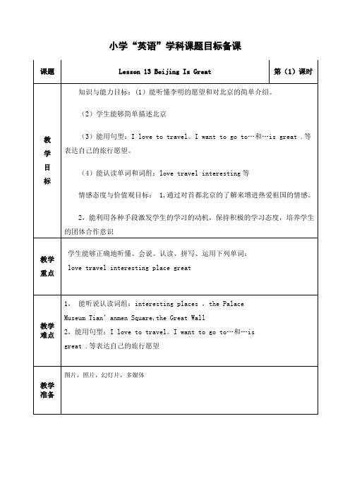 英语五年级上册第三单元Lesson 13 教案