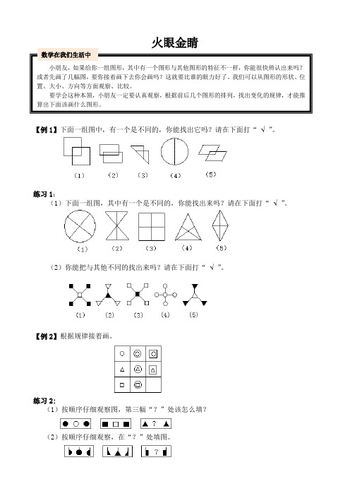 二年级举一反三精编