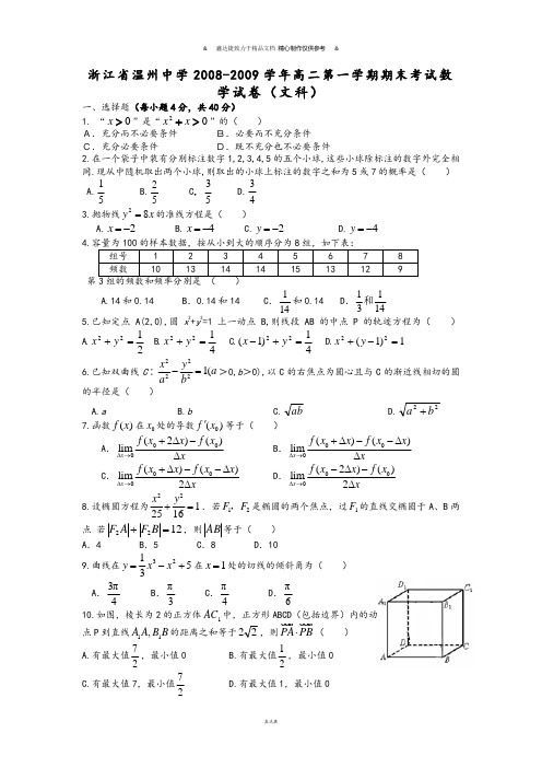 人教A版高中数学必修五高二第一学期期末考试数.docx