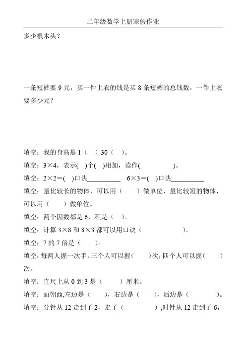 最新二年级数学上册寒假作业7