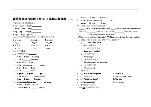 陕旅版英语四年级下册2018年期末测试卷