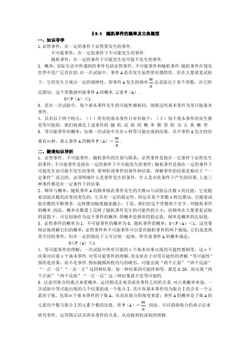 高中必修1-5错误解题分析系列-《9.4  随机事件的概率及古典概型》