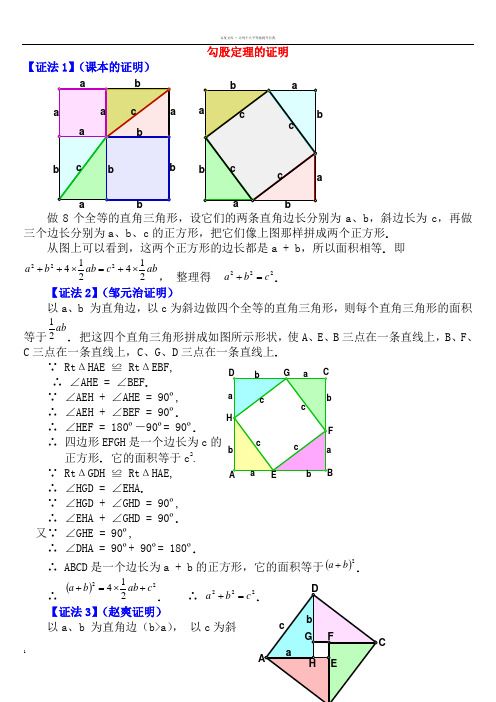 勾股定理16种证明方法