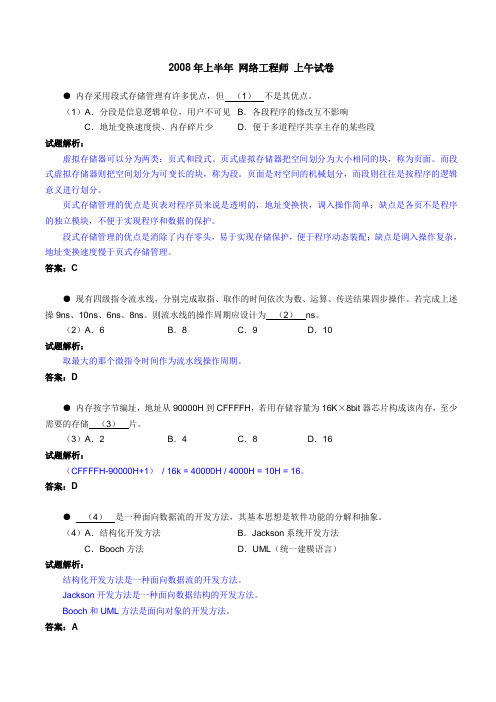 网络工程师历年试题(3)