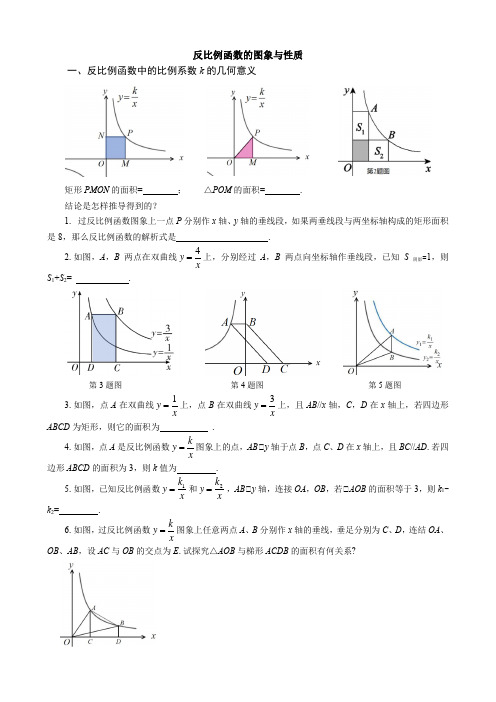 反比例函数的图象与性质第三课时(导学案)