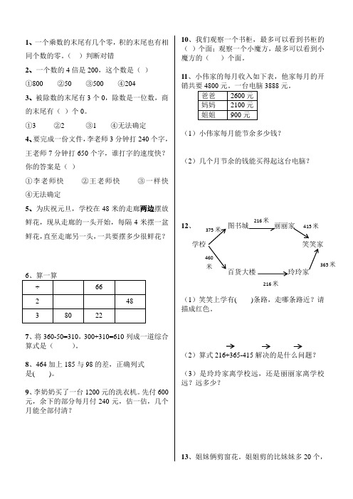 北师大版三年级上册数学易错题